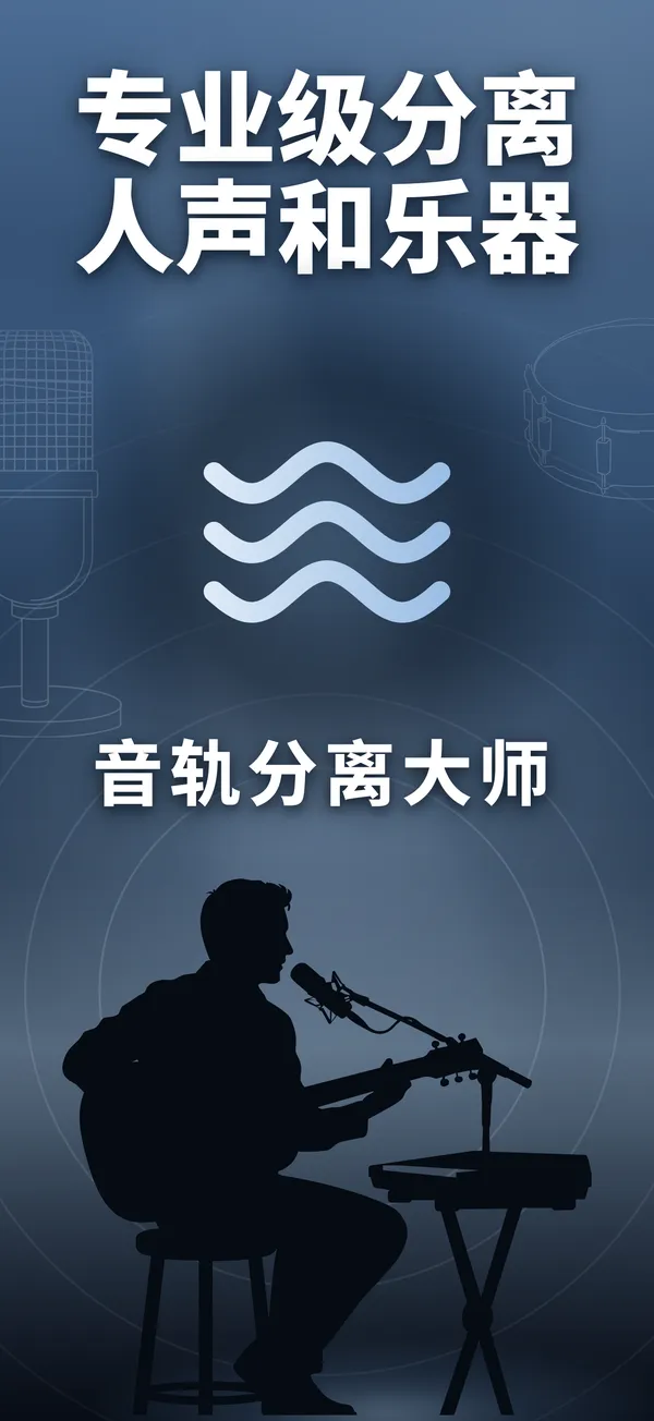 Vocal Remover 应用截图